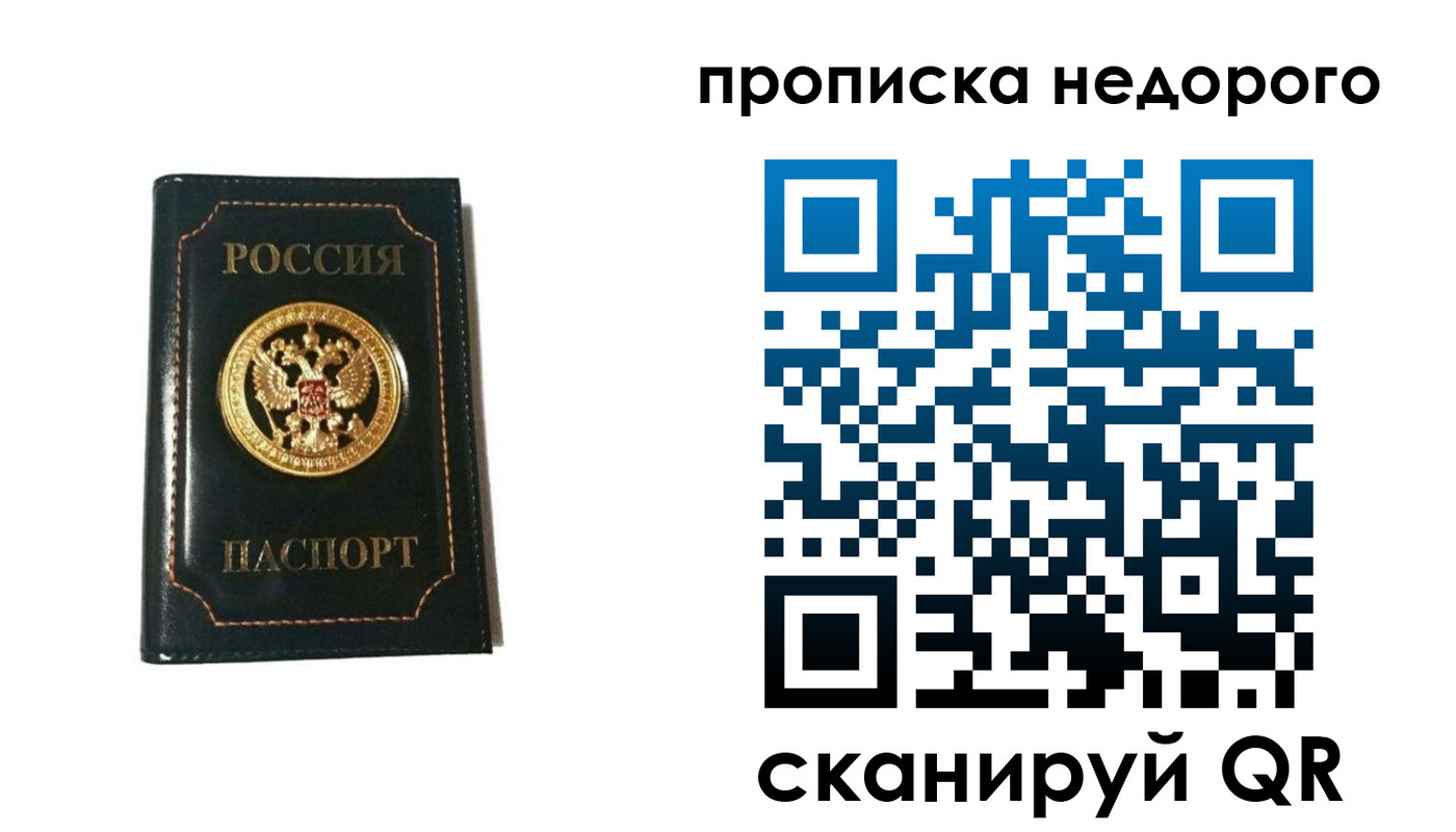 временная прописка в Спасске-Дальнем