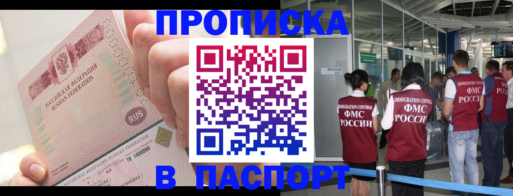 прописка от собственника в Спасске-Дальнем