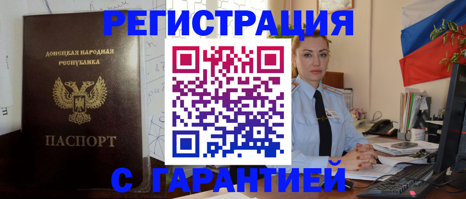 прописка законно в Спасске-Дальнем