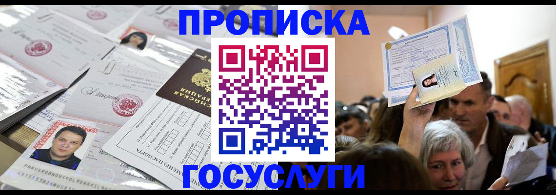 купить прописку в Спасске-Дальнем